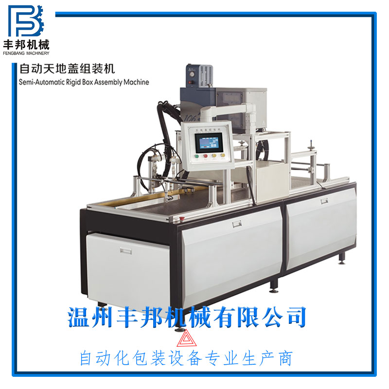 自動天地蓋組裝機