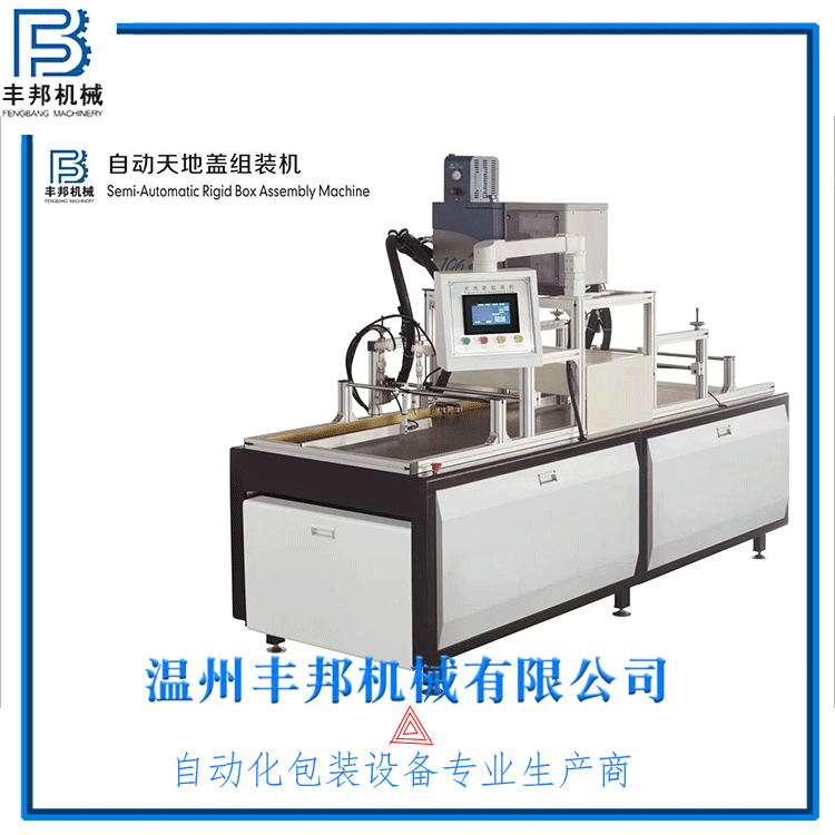 自動天地蓋組裝機
